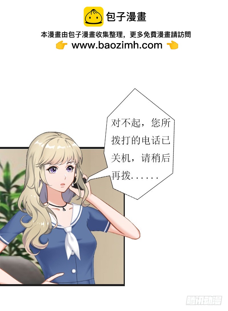 《猎心游戏陆少撩爱记》第9话 泼一身脏水 第2页