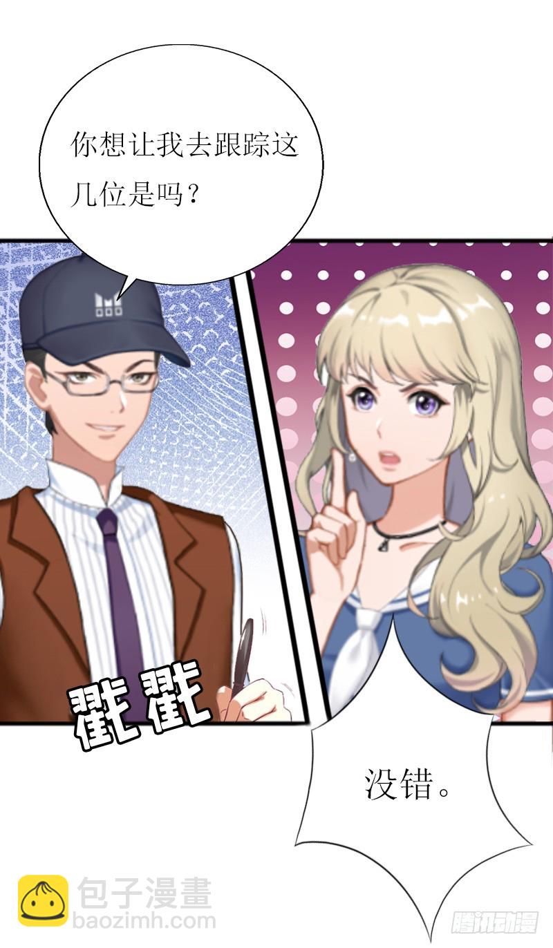 《猎心游戏陆少撩爱记》第9话 泼一身脏水 第30页