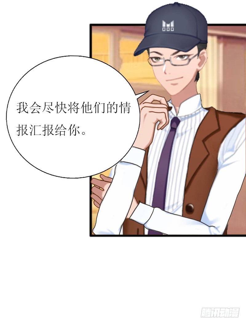 《猎心游戏陆少撩爱记》第9话 泼一身脏水 第31页