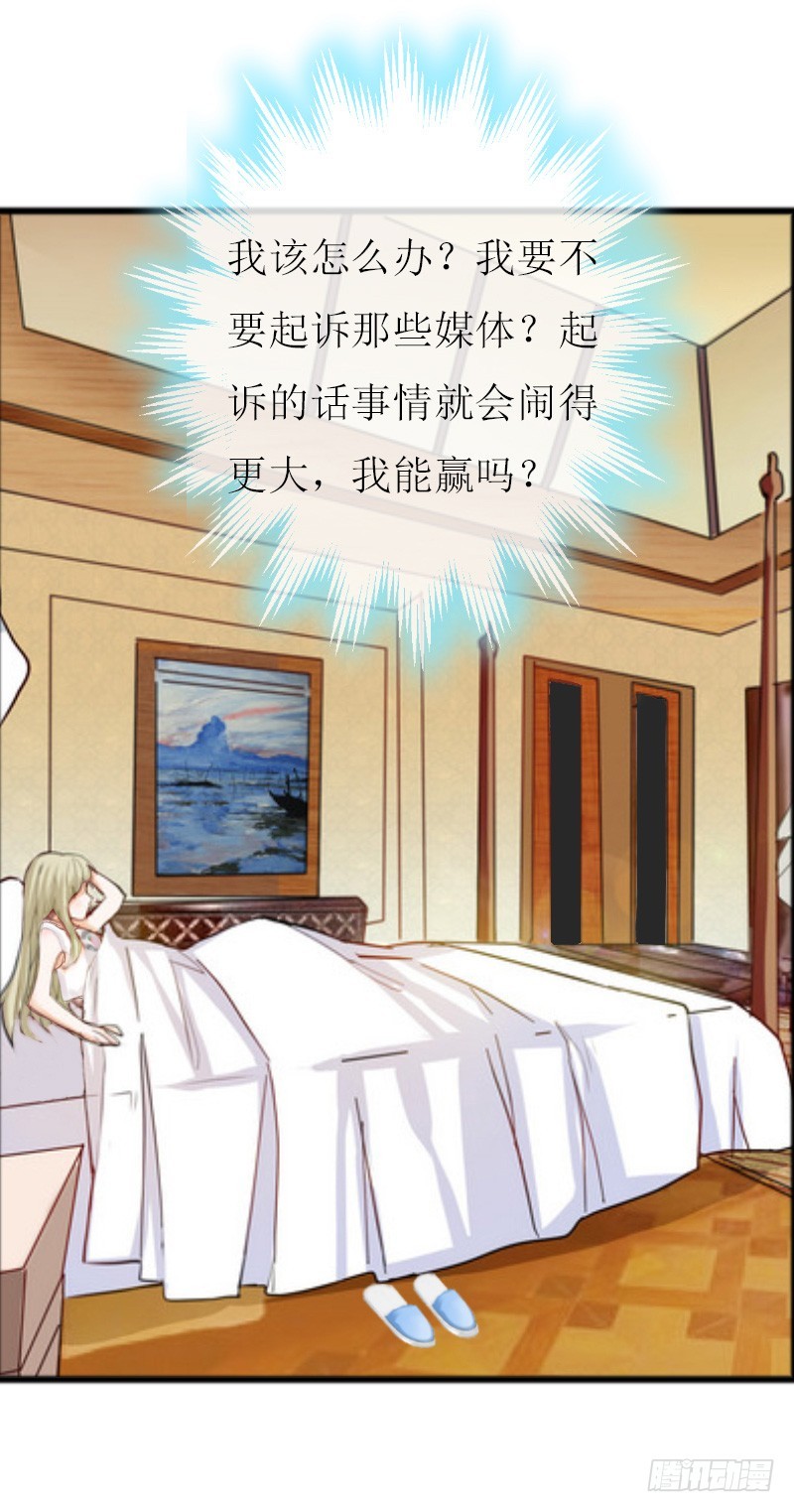 《猎心游戏陆少撩爱记》第9话 泼一身脏水 第37页