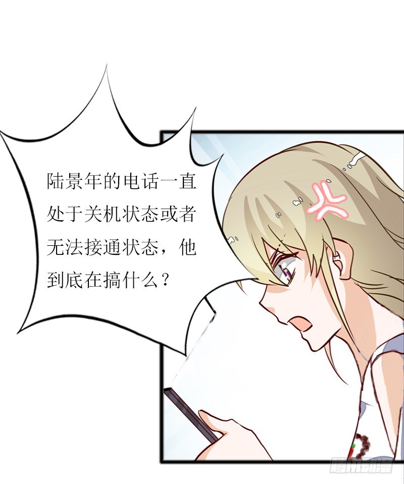 《猎心游戏陆少撩爱记》第9话 泼一身脏水 第38页