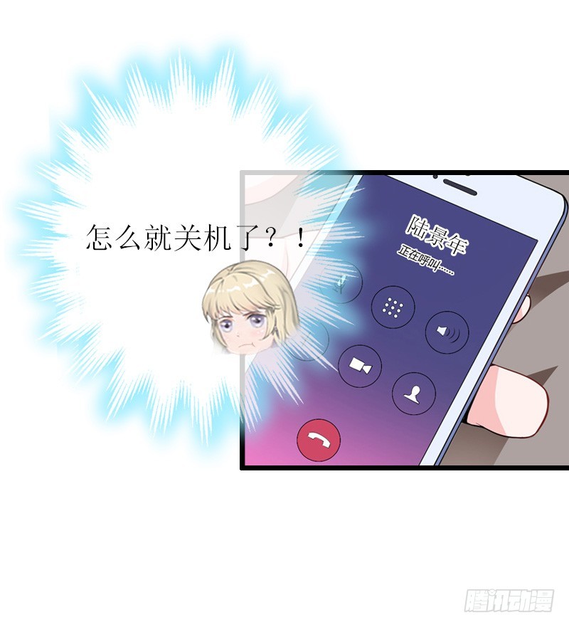 《猎心游戏陆少撩爱记》第9话 泼一身脏水 第3页