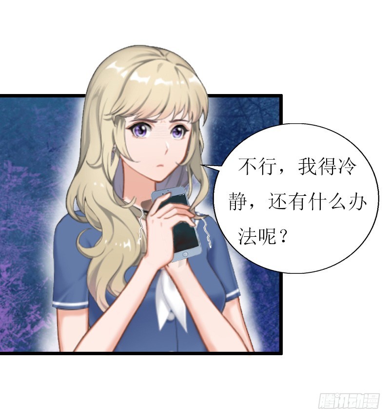 《猎心游戏陆少撩爱记》第9话 泼一身脏水 第4页