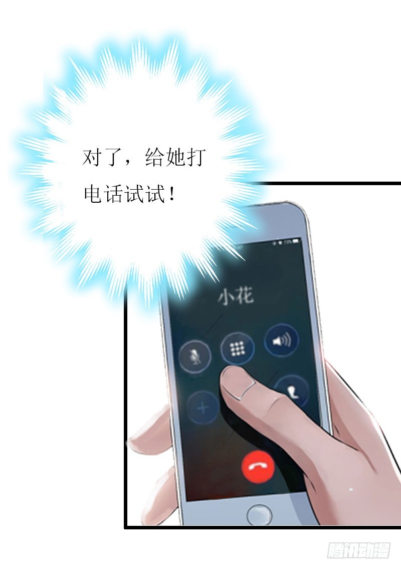 《猎心游戏陆少撩爱记》第9话 泼一身脏水 第5页