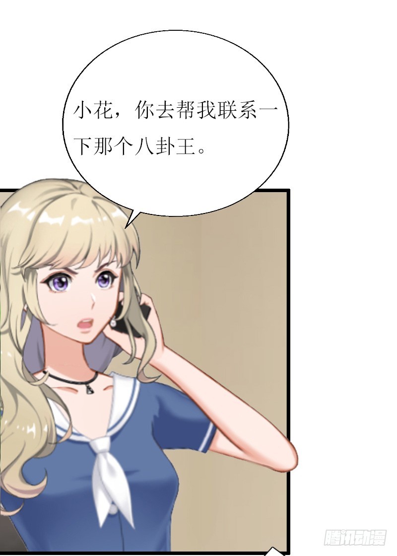 《猎心游戏陆少撩爱记》第9话 泼一身脏水 第6页