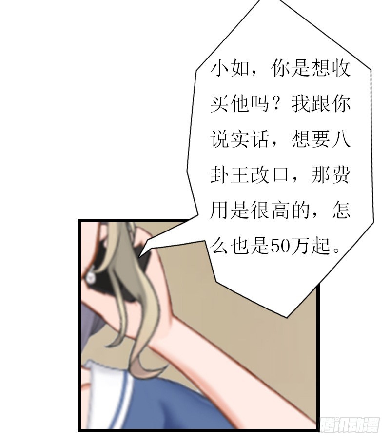 《猎心游戏陆少撩爱记》第9话 泼一身脏水 第7页