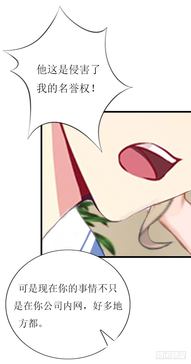 《猎心游戏陆少撩爱记》第9话 泼一身脏水 第8页