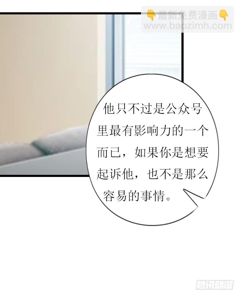 《猎心游戏陆少撩爱记》第9话 泼一身脏水 第9页