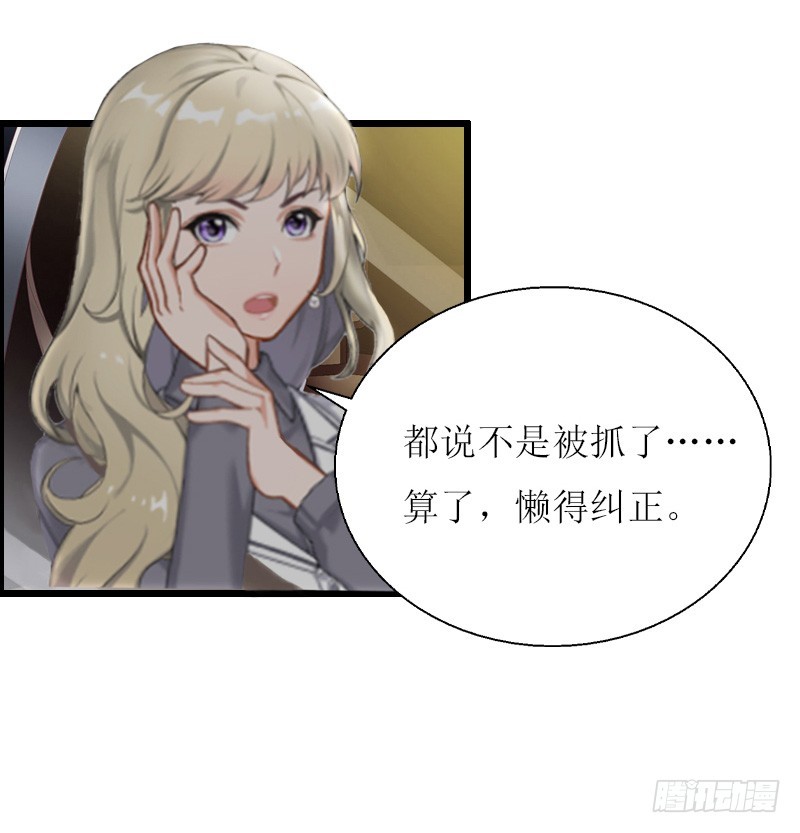 《猎心游戏陆少撩爱记》第6话 “游戏”危机 第11页