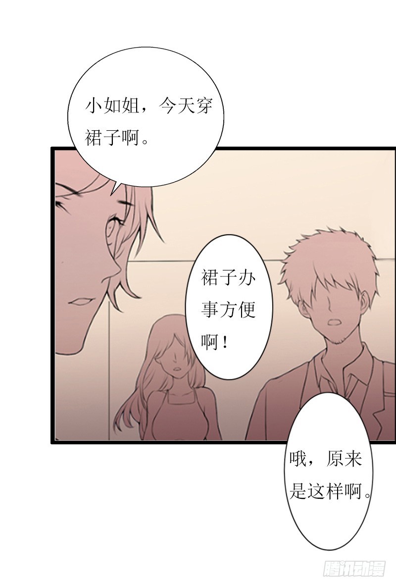 《猎心游戏陆少撩爱记》第6话 “游戏”危机 第15页
