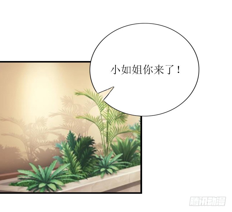 《猎心游戏陆少撩爱记》第6话 “游戏”危机 第17页