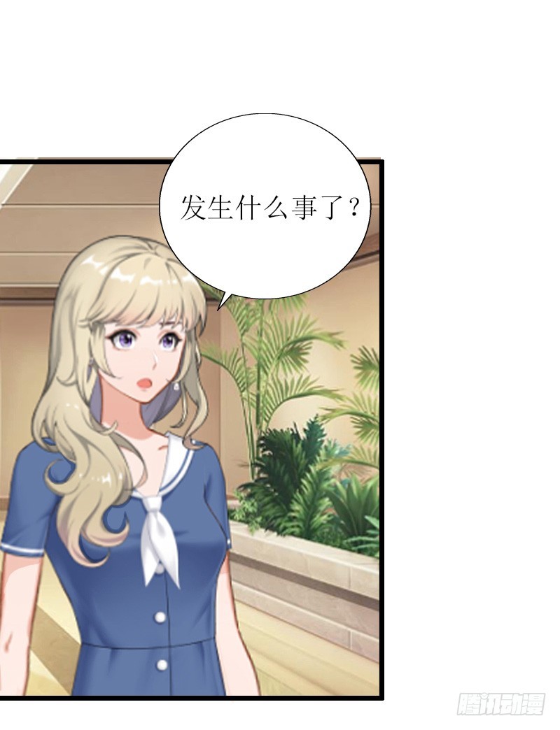 《猎心游戏陆少撩爱记》第6话 “游戏”危机 第19页