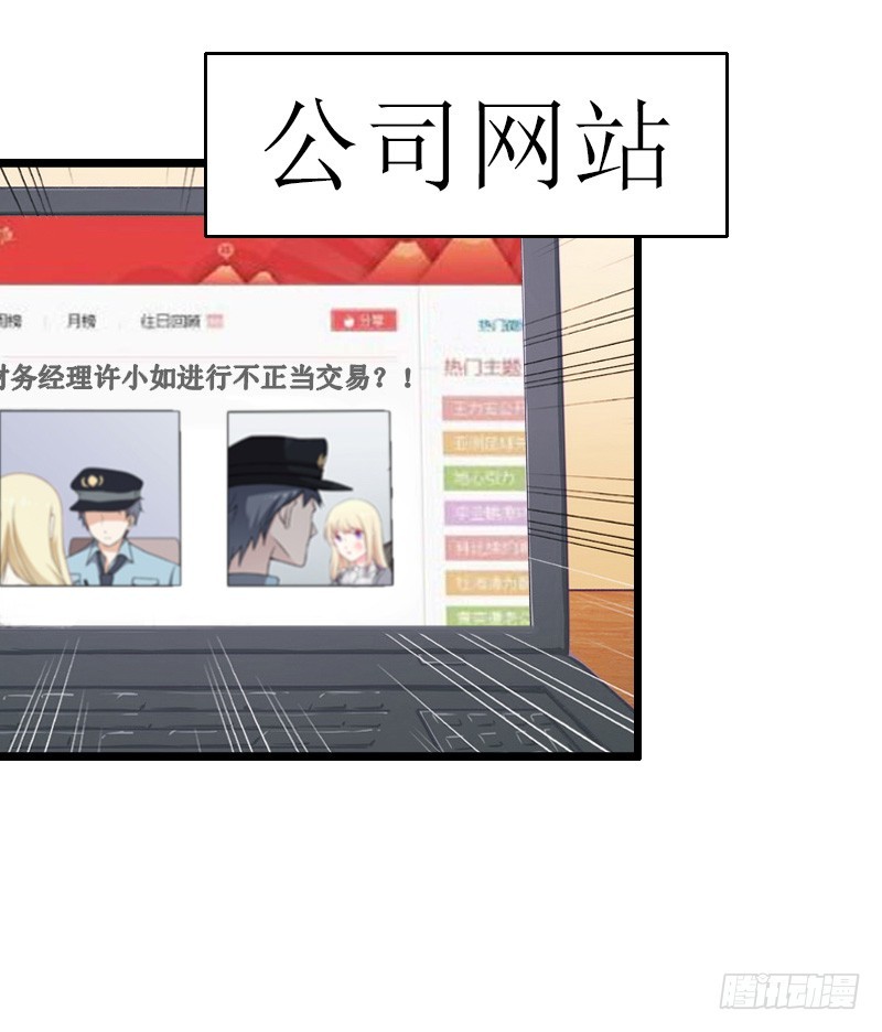 《猎心游戏陆少撩爱记》第6话 “游戏”危机 第24页