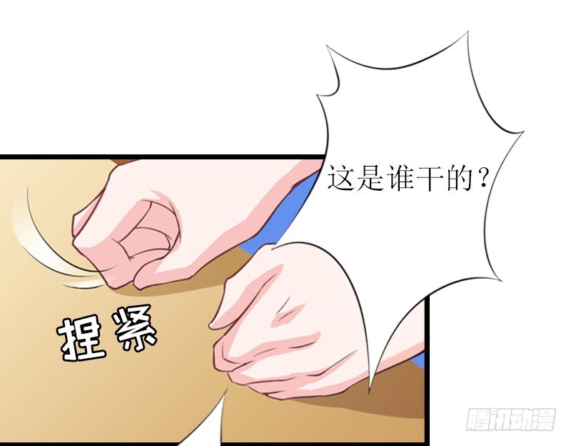《猎心游戏陆少撩爱记》第6话 “游戏”危机 第25页