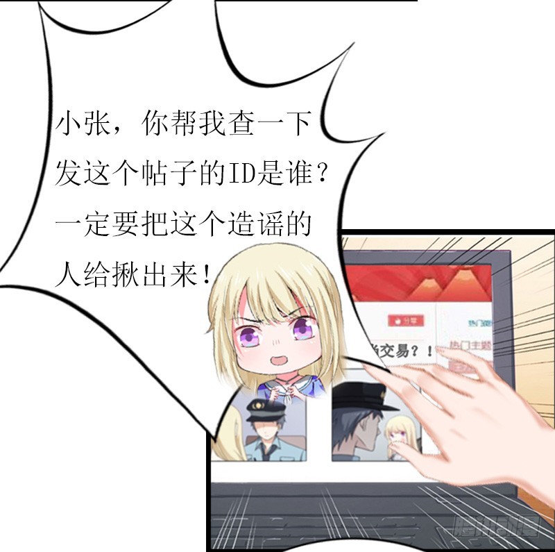 《猎心游戏陆少撩爱记》第6话 “游戏”危机 第26页