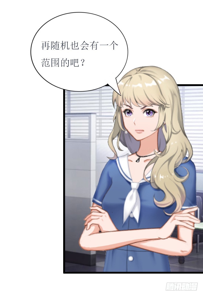 《猎心游戏陆少撩爱记》第6话 “游戏”危机 第28页