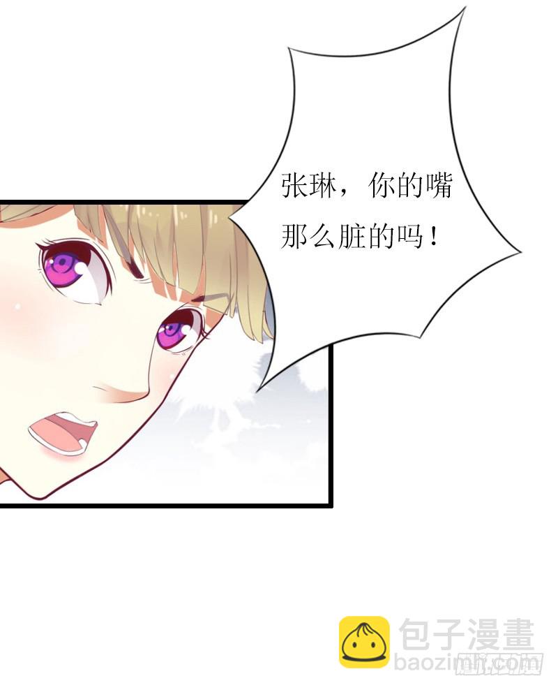 《猎心游戏陆少撩爱记》第6话 “游戏”危机 第32页