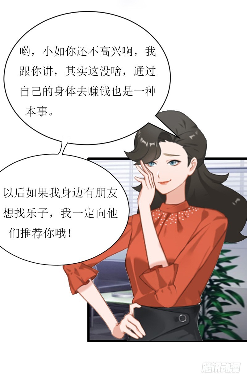 《猎心游戏陆少撩爱记》第6话 “游戏”危机 第35页