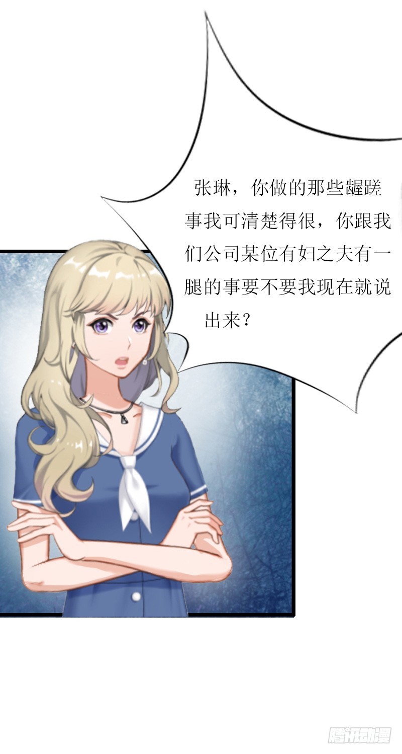 《猎心游戏陆少撩爱记》第6话 “游戏”危机 第39页