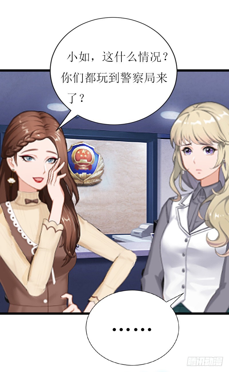 《猎心游戏陆少撩爱记》第6话 “游戏”危机 第3页