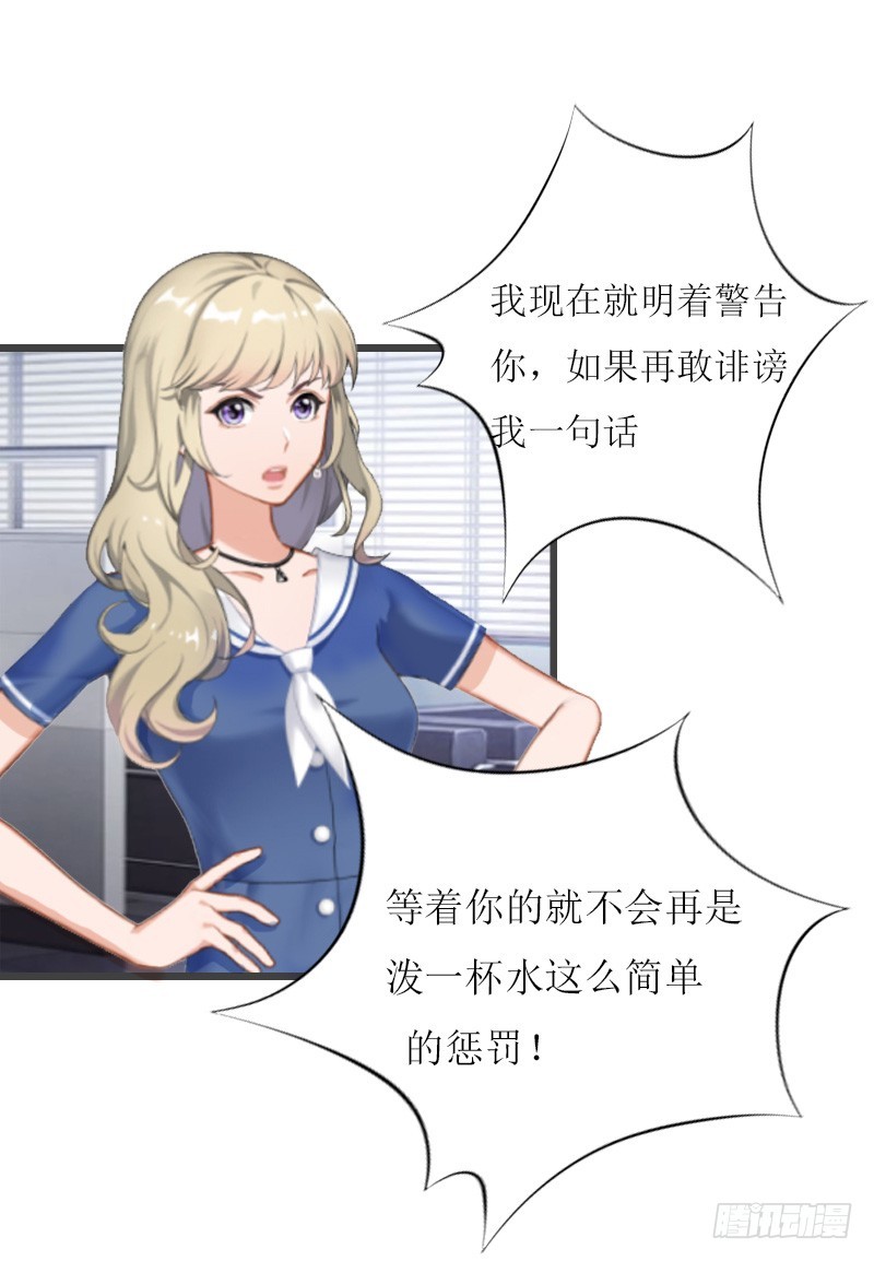 《猎心游戏陆少撩爱记》第6话 “游戏”危机 第40页