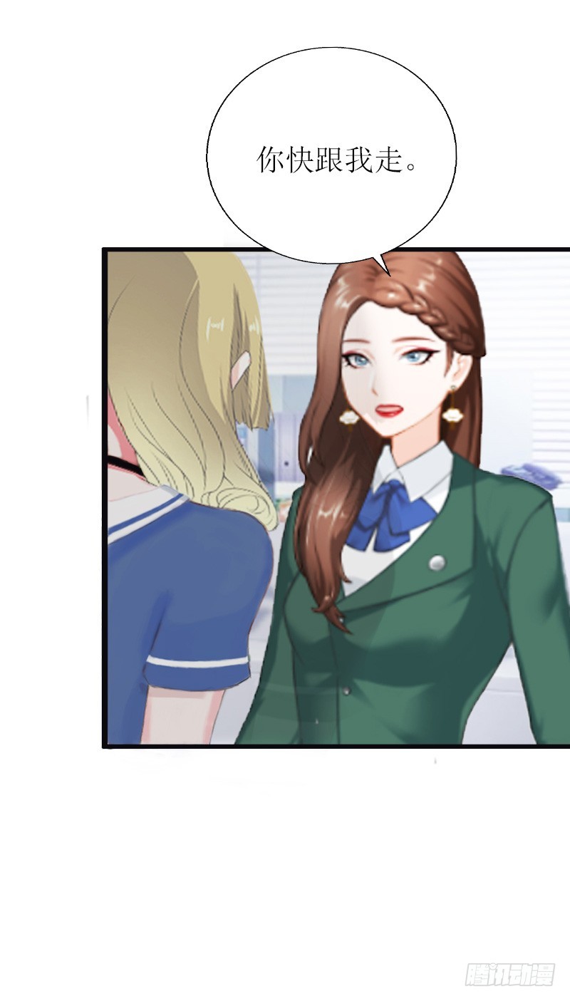 《猎心游戏陆少撩爱记》第6话 “游戏”危机 第43页