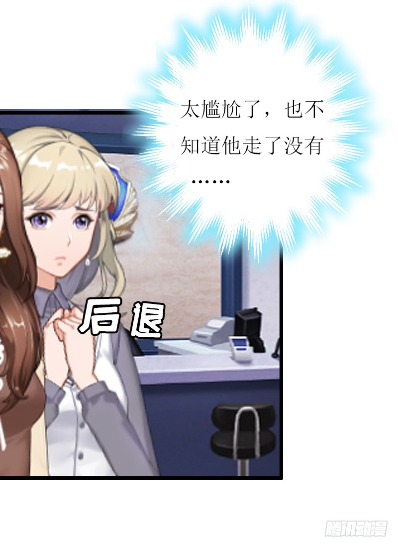 《猎心游戏陆少撩爱记》第6话 “游戏”危机 第4页