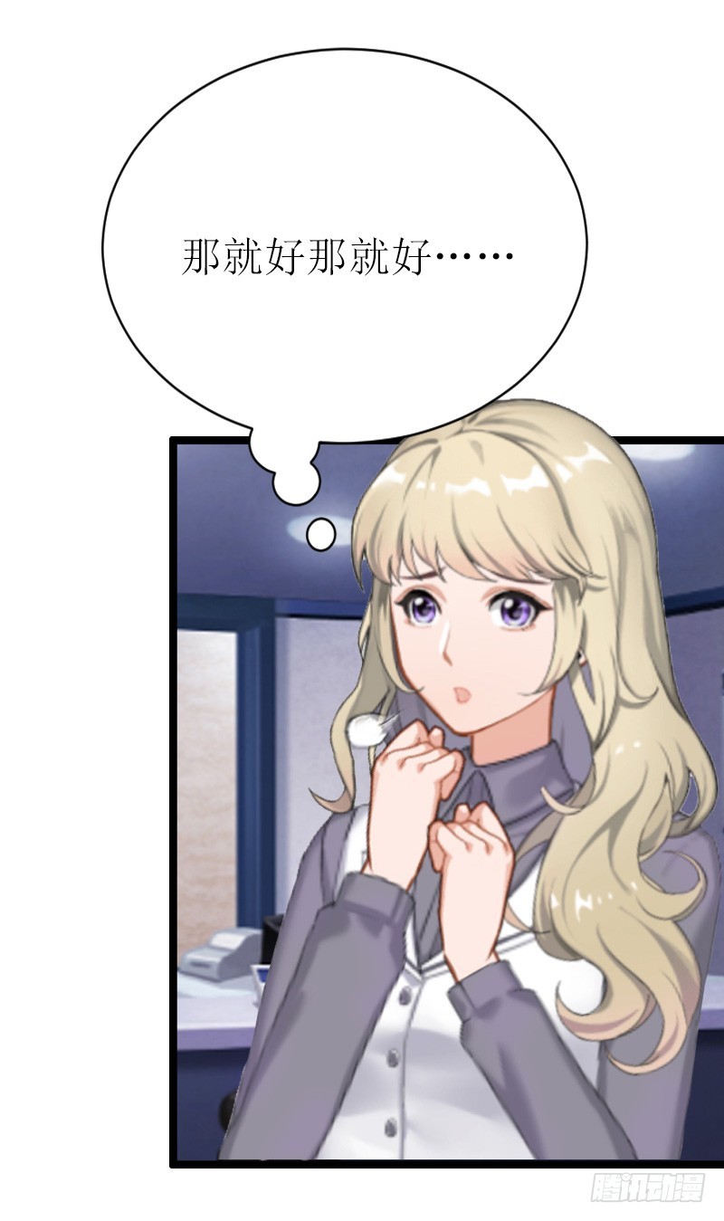 《猎心游戏陆少撩爱记》第6话 “游戏”危机 第6页