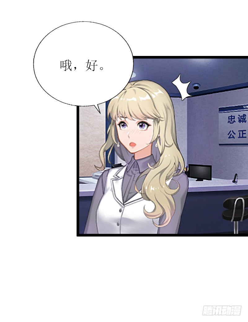 《猎心游戏陆少撩爱记》第6话 “游戏”危机 第8页