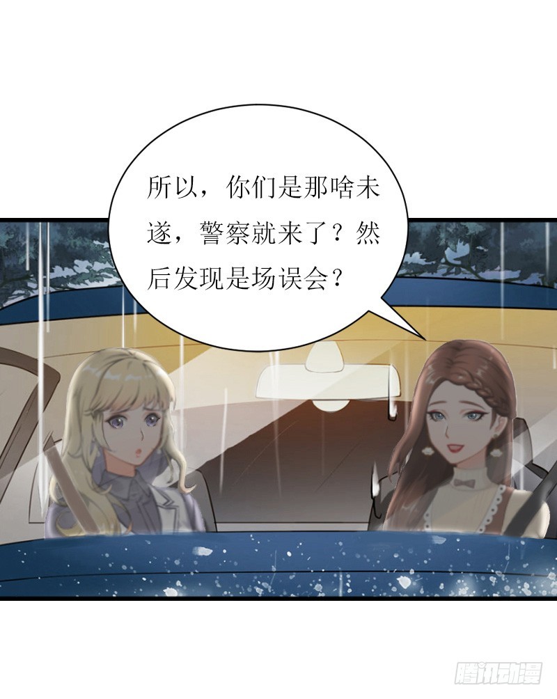 《猎心游戏陆少撩爱记》第6话 “游戏”危机 第9页