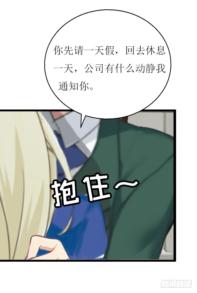 《猎心游戏陆少撩爱记》第7话 危机继续 第10页