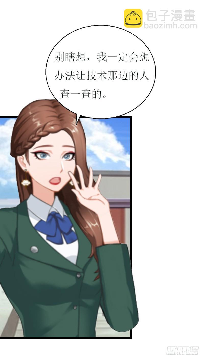 《猎心游戏陆少撩爱记》第7话 危机继续 第12页