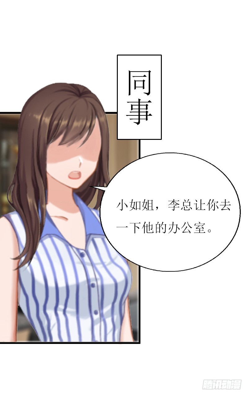《猎心游戏陆少撩爱记》第7话 危机继续 第16页