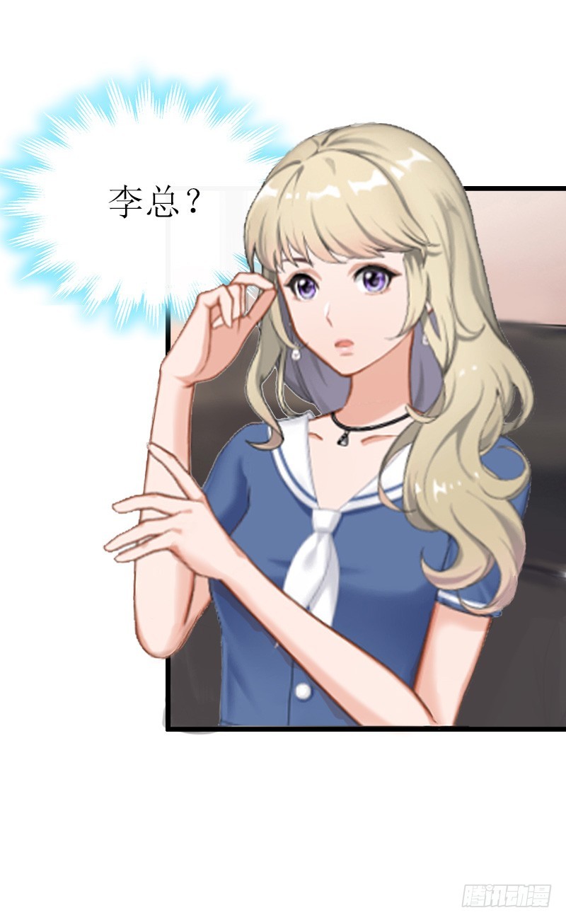 《猎心游戏陆少撩爱记》第7话 危机继续 第17页