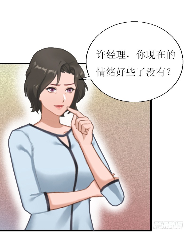 《猎心游戏陆少撩爱记》第7话 危机继续 第20页