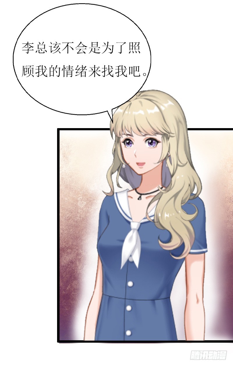 《猎心游戏陆少撩爱记》第7话 危机继续 第21页