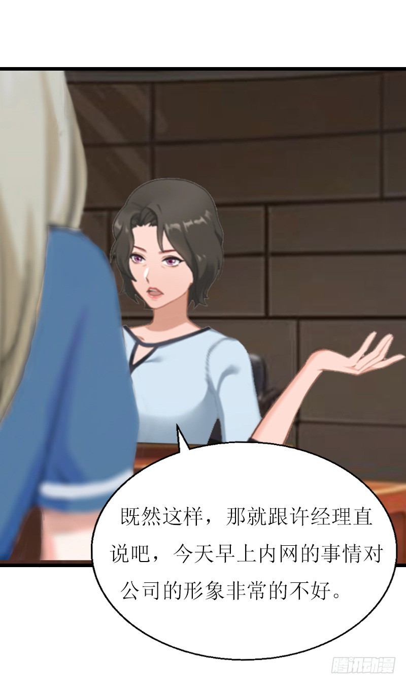 《猎心游戏陆少撩爱记》第7话 危机继续 第23页