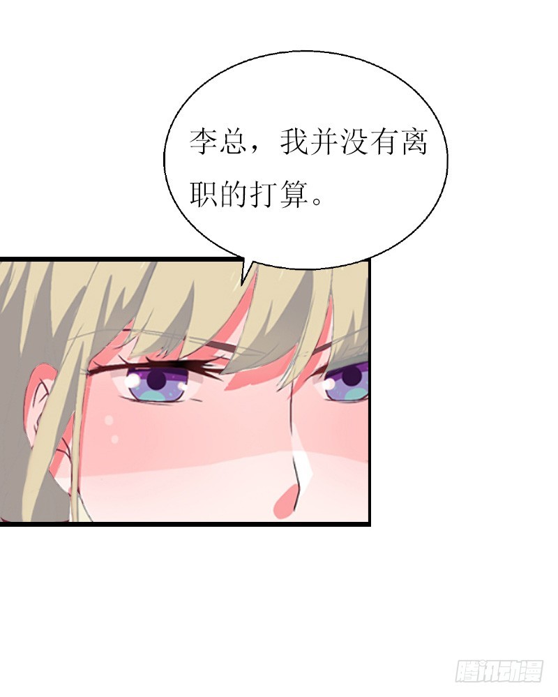 《猎心游戏陆少撩爱记》第7话 危机继续 第26页