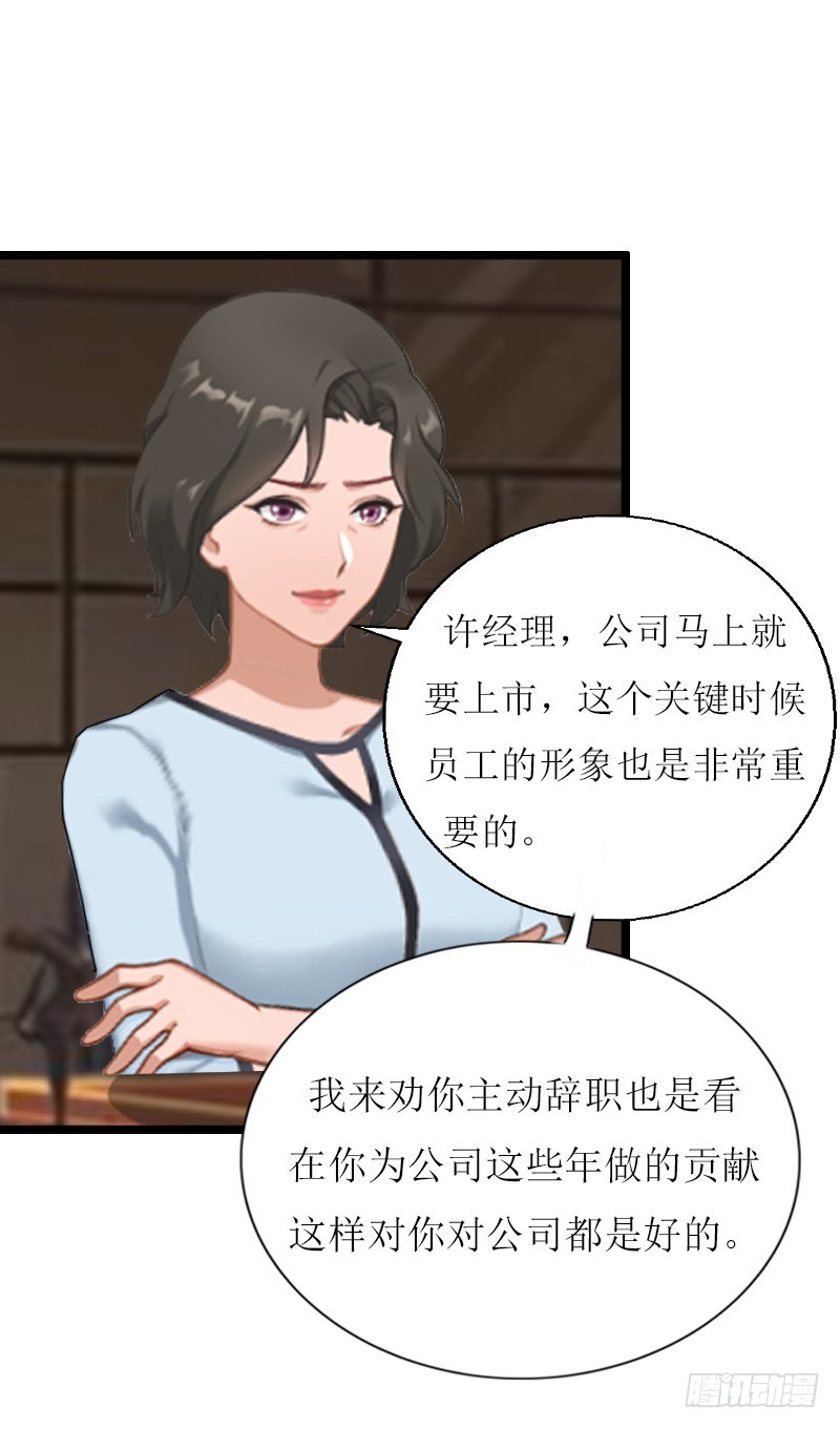 《猎心游戏陆少撩爱记》第7话 危机继续 第27页