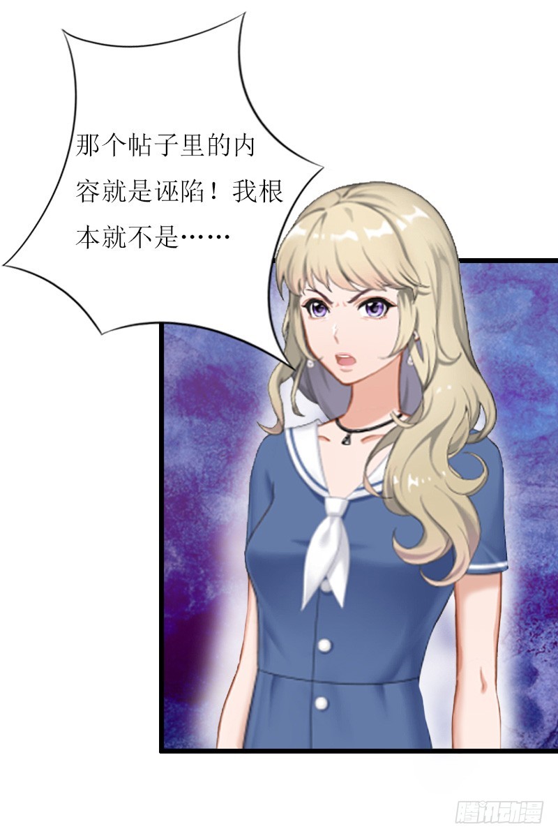 《猎心游戏陆少撩爱记》第7话 危机继续 第29页