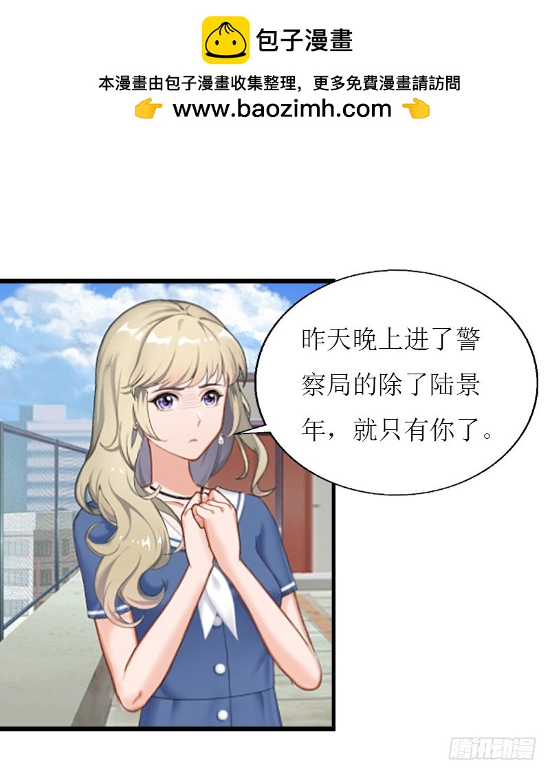《猎心游戏陆少撩爱记》第7话 危机继续 第2页