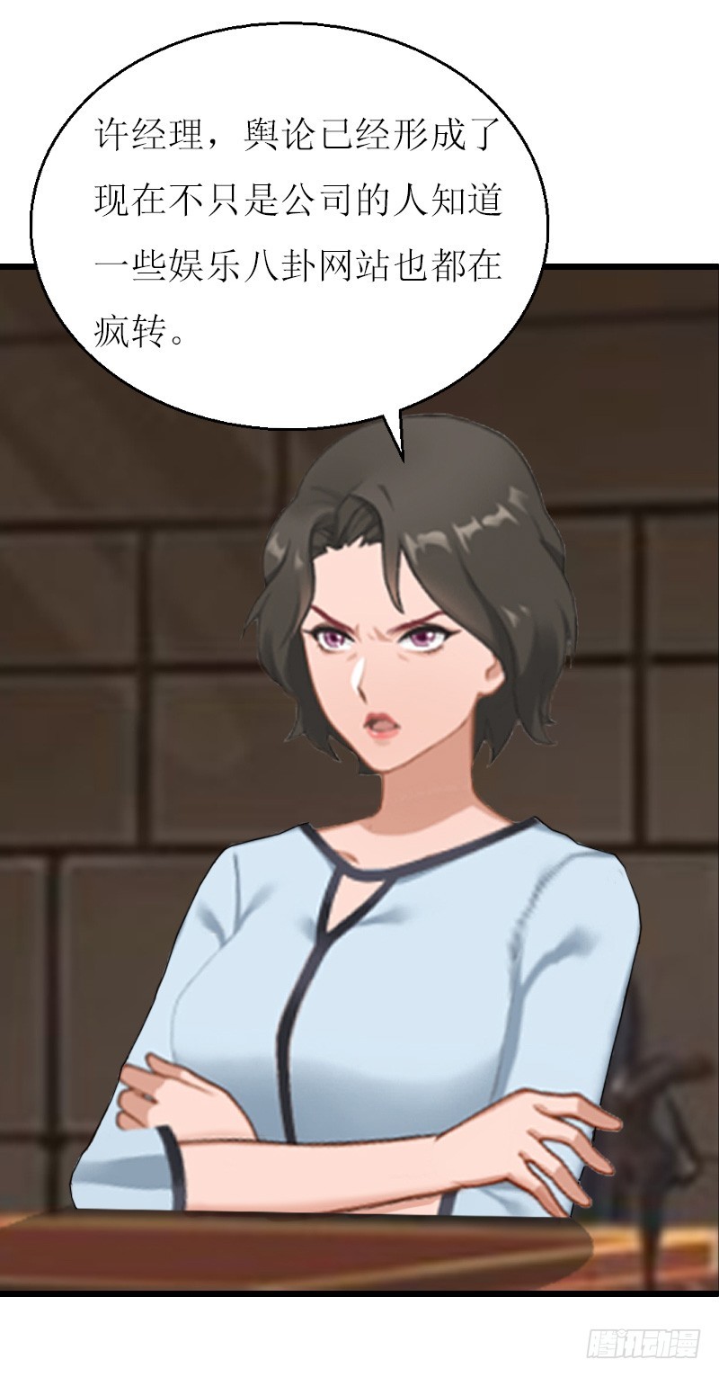 《猎心游戏陆少撩爱记》第7话 危机继续 第31页