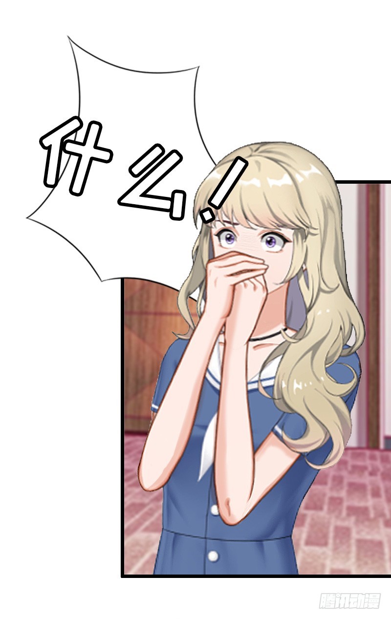 《猎心游戏陆少撩爱记》第7话 危机继续 第32页