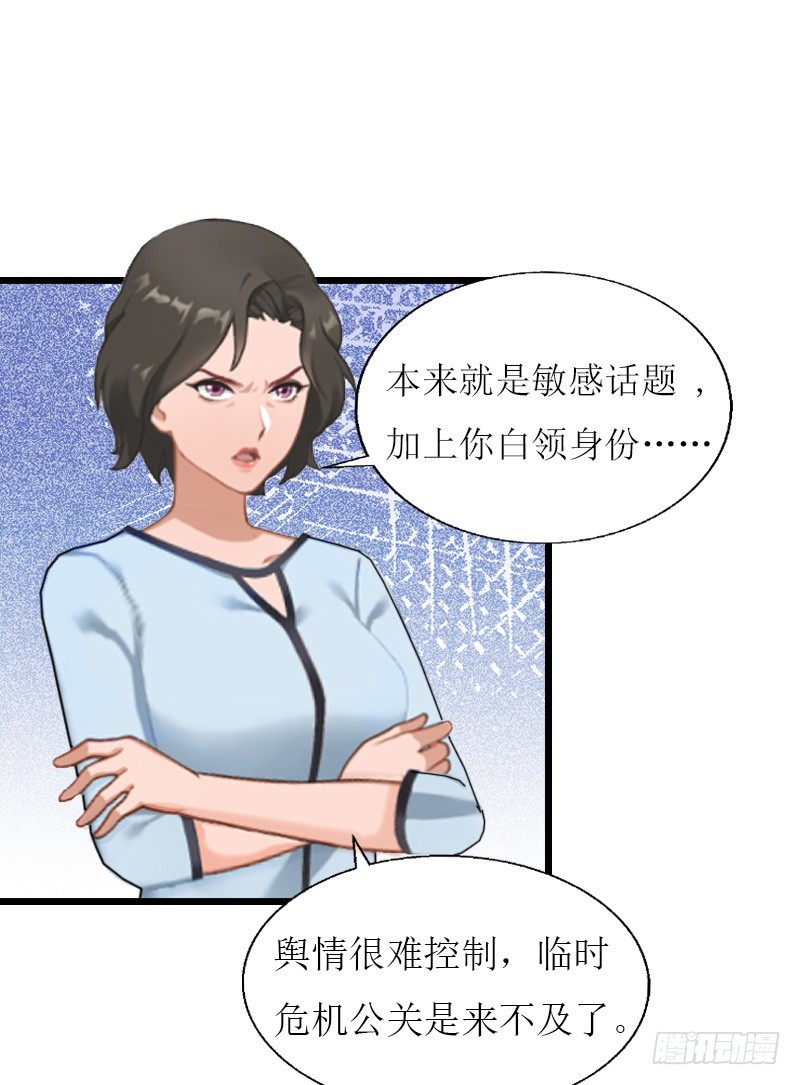 《猎心游戏陆少撩爱记》第7话 危机继续 第34页