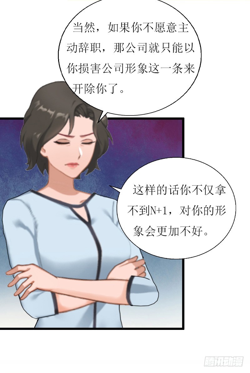 《猎心游戏陆少撩爱记》第7话 危机继续 第36页