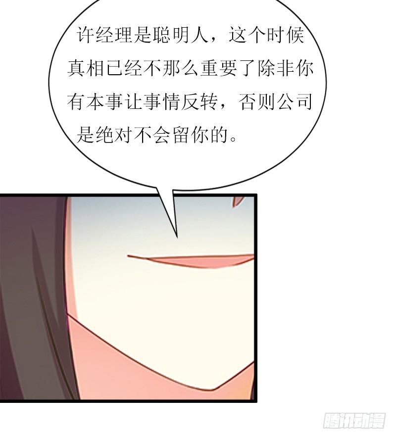《猎心游戏陆少撩爱记》第7话 危机继续 第39页