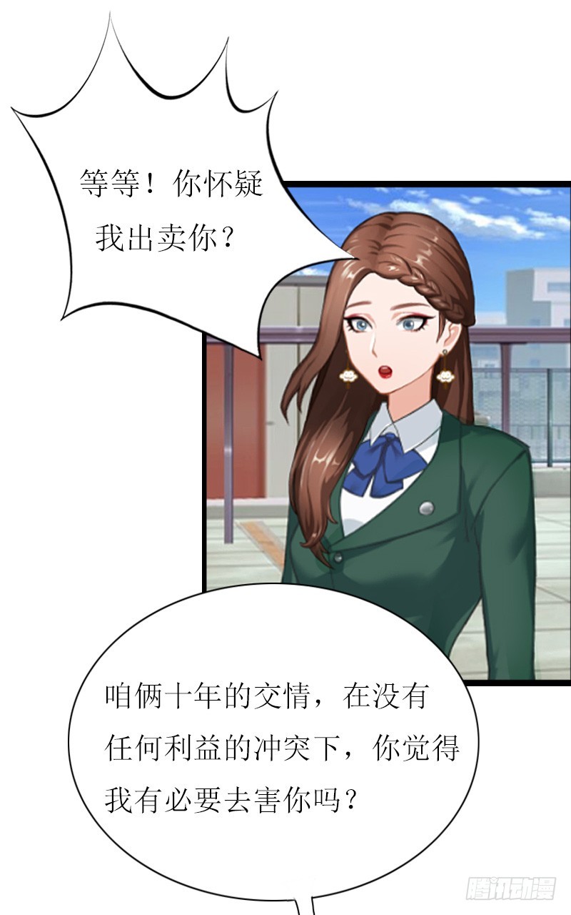 《猎心游戏陆少撩爱记》第7话 危机继续 第3页