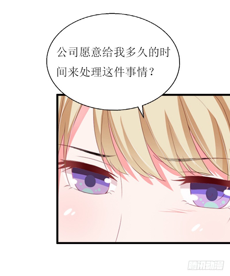 《猎心游戏陆少撩爱记》第7话 危机继续 第40页