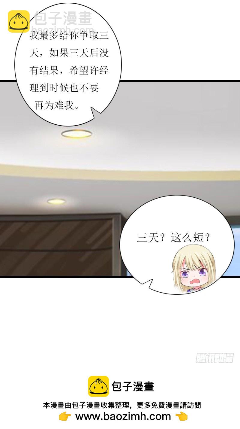 《猎心游戏陆少撩爱记》第7话 危机继续 第41页