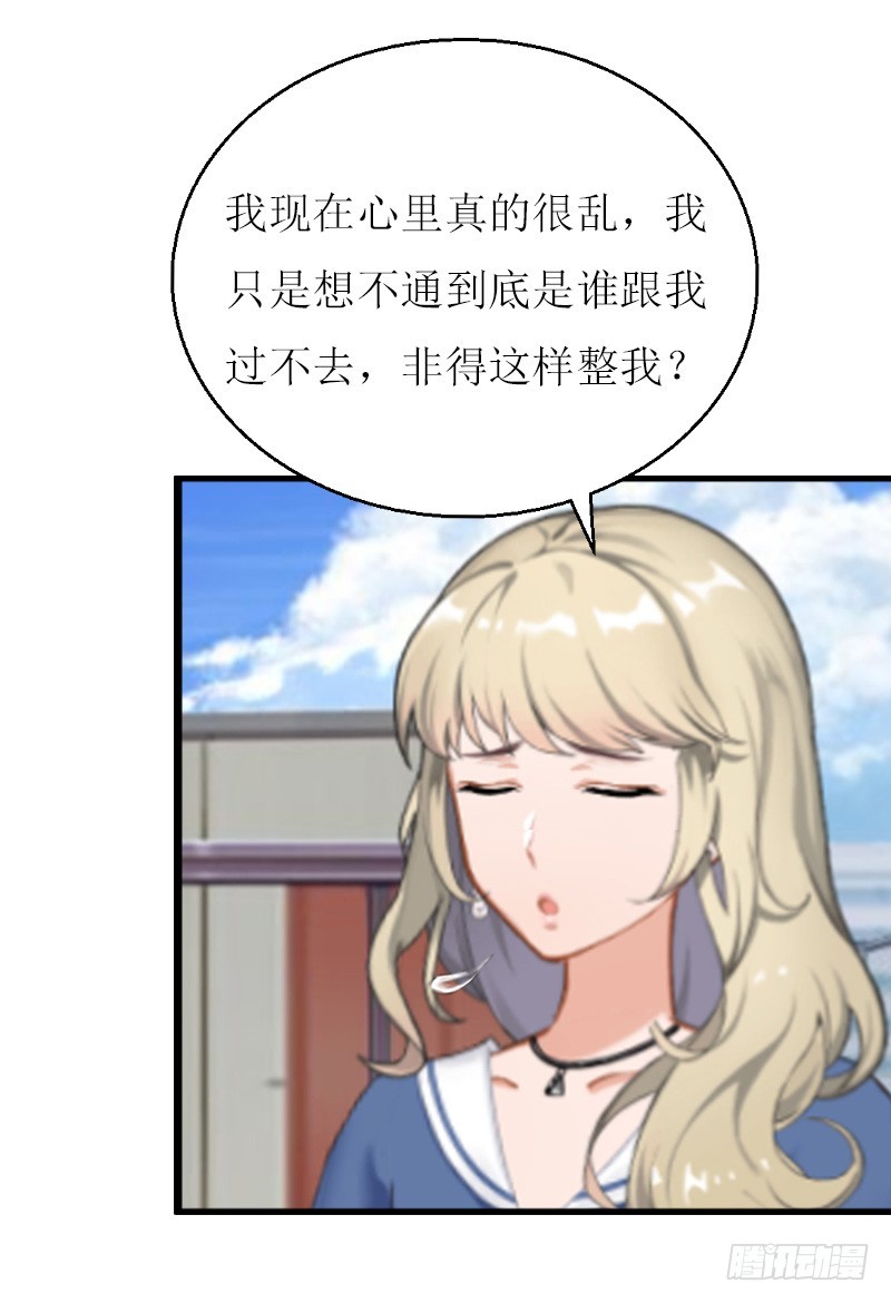 《猎心游戏陆少撩爱记》第7话 危机继续 第6页